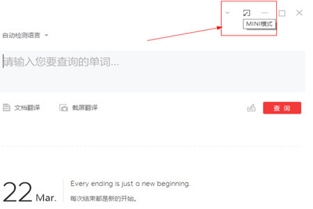 有道词典中使用mini模式具体操作方法