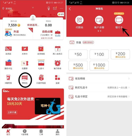 肯德基APP中将神钱包开通具体操作方法