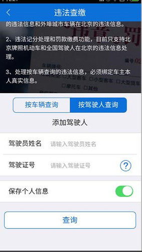 北京交警app中违法查缴具体操作流程