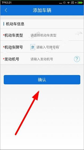 北京交警app中违法查缴具体操作流程