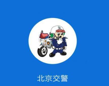 北京交警app中违法查缴具体操作流程