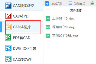 迅捷CAD转换器将图纸转换为WMF格式具体操作方法