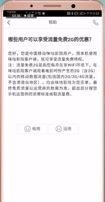 咪咕影院中免流量具体操作方法