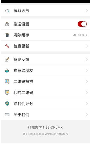 科技美学APP关掉消息推送操作过程