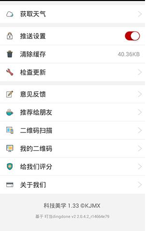 科技美学APP清除缓存操作过程