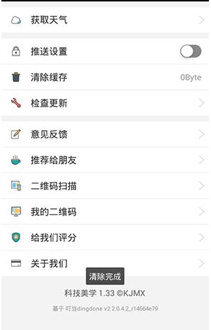 科技美学APP清除缓存操作过程