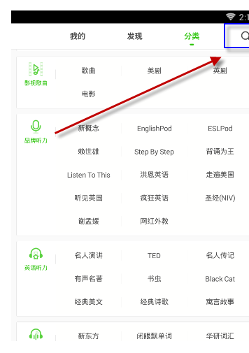 缤纷英语具体使用步骤介绍