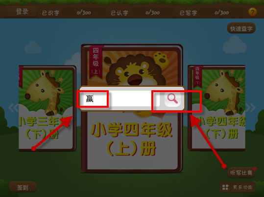 开心学汉字APP查汉字操作过程