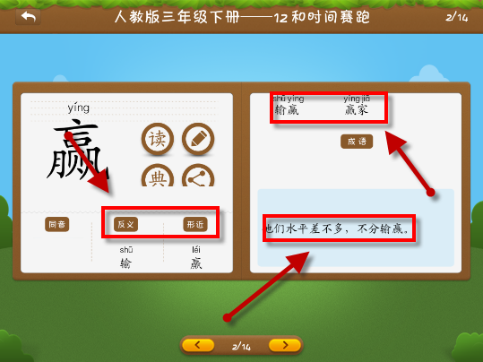 开心学汉字APP查汉字操作过程