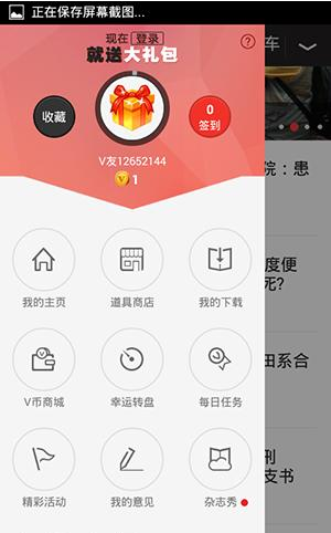 VIVA畅读APP关掉推送消息操作过程