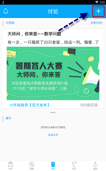 在物理大师APP中提问题操作流程