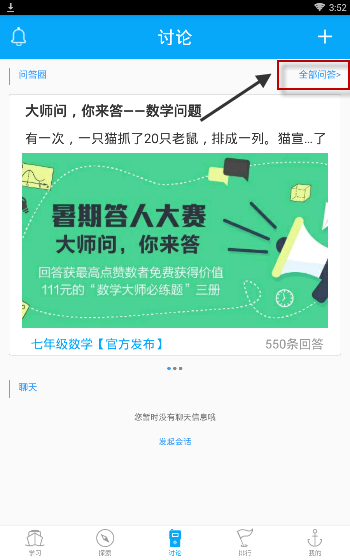 在物理大师APP中提问题操作流程