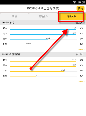 盒子鱼英语APP详细使用过程介绍