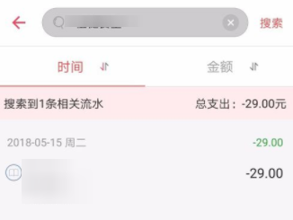 在有鱼记账APP里搜索收支记录操作步骤