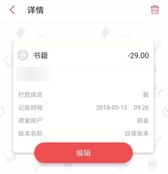 在有鱼记账APP里搜索收支记录操作步骤