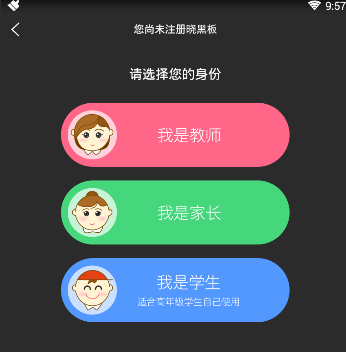 在晓黑板APP里查找小纸条具体操作