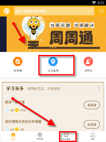 课海APP查看课程具体操作