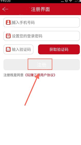 玩赚江湖APP注册账号简单操作