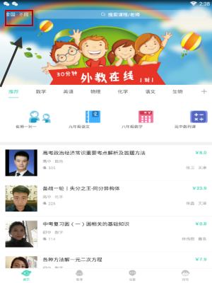 老师好spp中更改年级操作方法