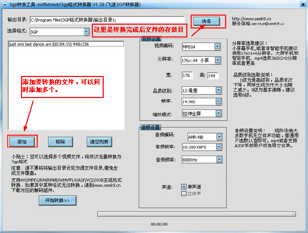 3gp格式转换器具体使用介绍