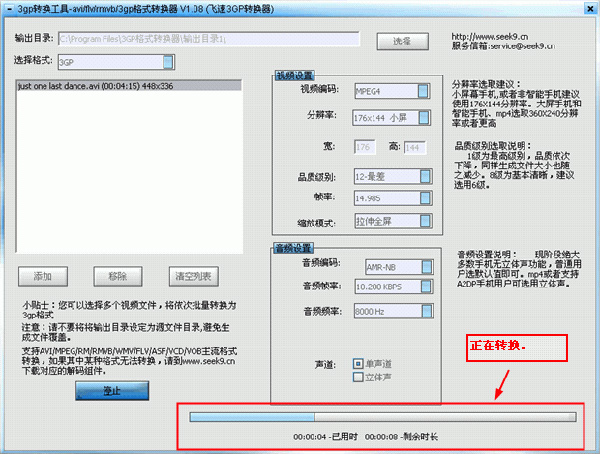 3gp格式转换器具体使用介绍