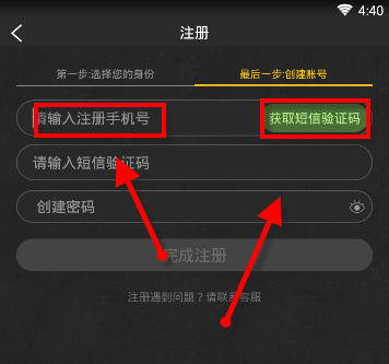 晓黑板APP注册账号操作过程