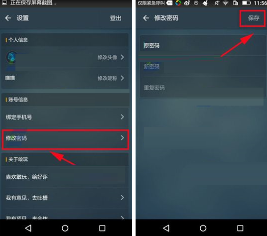 敢玩APP更改密码具体操作流程