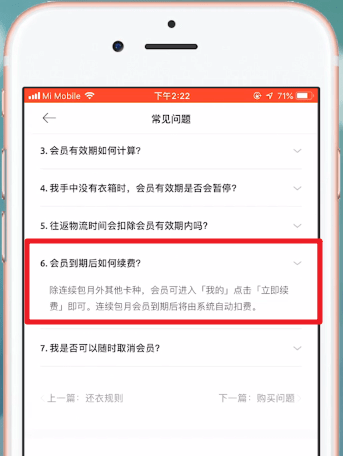 衣二三App取消解约具体操作方法