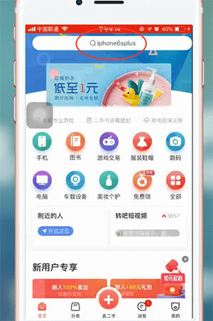 转转app中加好友具体操作方法