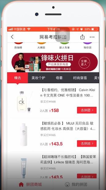 网易考拉app拼团具体操作方法