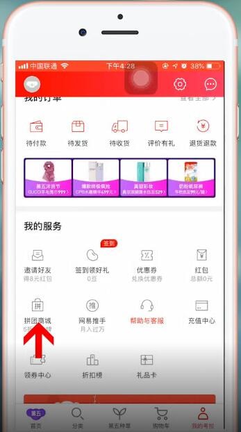 网易考拉app拼团具体操作方法