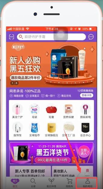 网易考拉app拼团具体操作方法