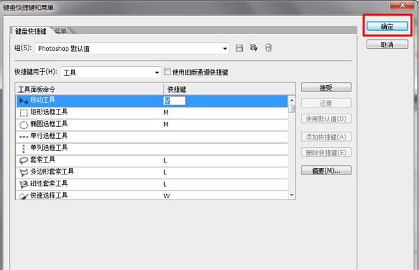 photoshop设置快捷键具体流程