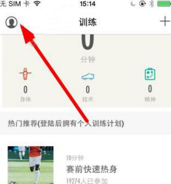 练球后app详细注册步骤讲述