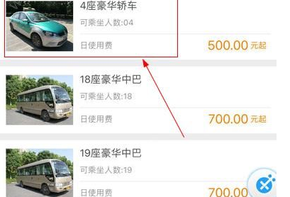 绍汽出行APP中包车具体操作方法
