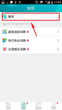 海词词典中进行翻译具体操作方法