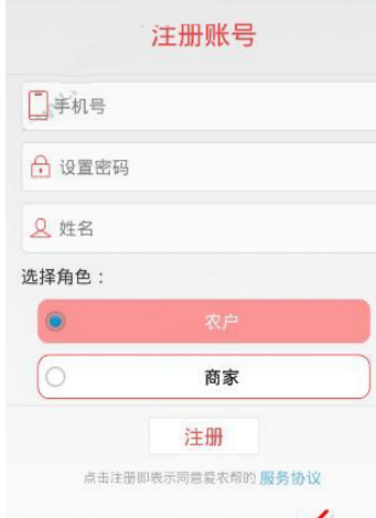 爱农帮app出现忘记密码具体处理方法