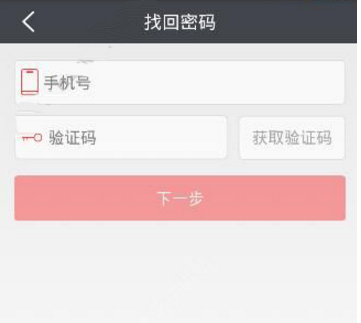 爱农帮app出现忘记密码具体处理方法
