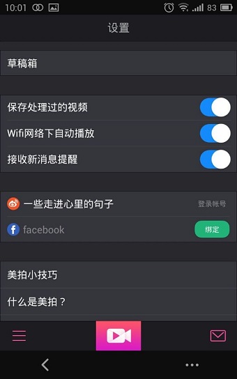 美拍APP的具体使用讲解