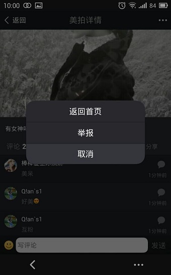 美拍APP的具体使用讲解