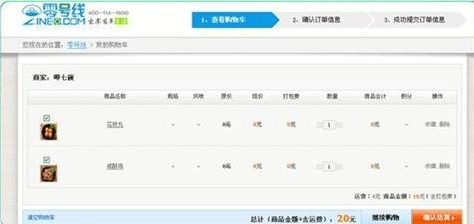 零号线app点餐的图文讲解