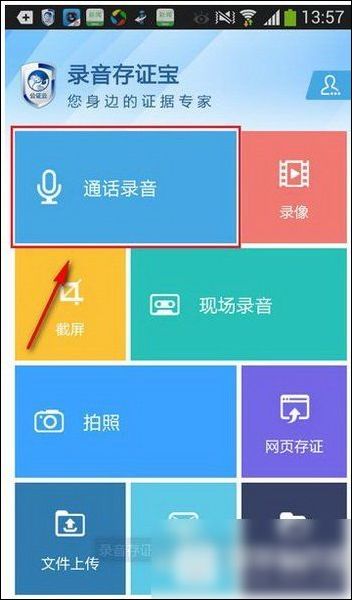 录音存证宝app的具体图文讲解