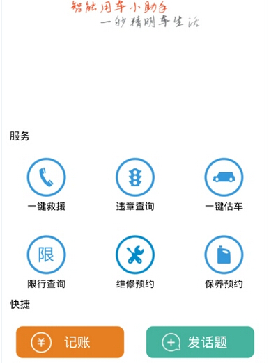 小白用车APP的步骤讲解