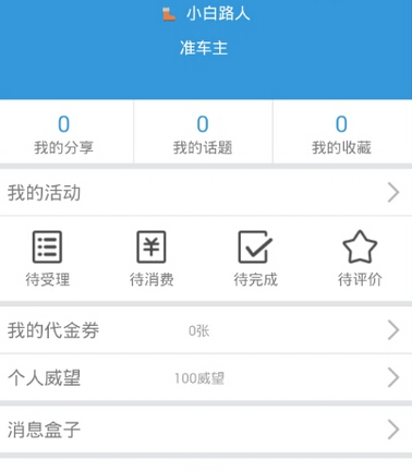 小白用车APP的步骤讲解