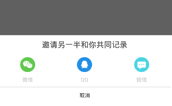 恋爱记APP邀请另一半的操作方法