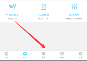 恋爱记APP邀请另一半的操作方法