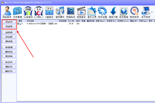 DTS音效大师中调节音效具体操作步骤