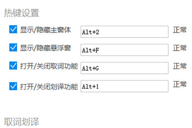 金山词霸中设置快捷键具体操作流程