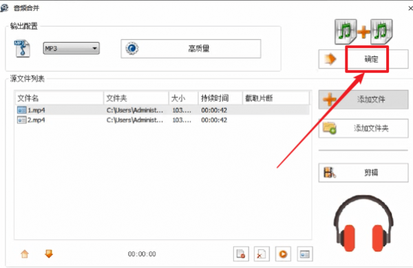 格式工厂中合并音频具体操作方法