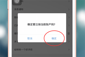 转转中将账号注销具体操作方法
